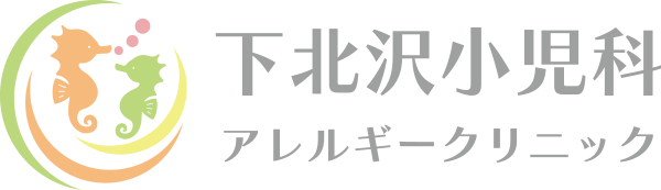 下北沢小児科・アレルギークリニック